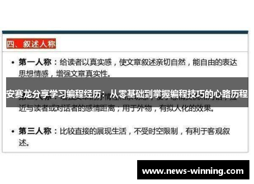 安赛龙分享学习编程经历：从零基础到掌握编程技巧的心路历程