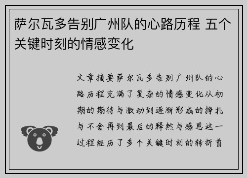 萨尔瓦多告别广州队的心路历程 五个关键时刻的情感变化