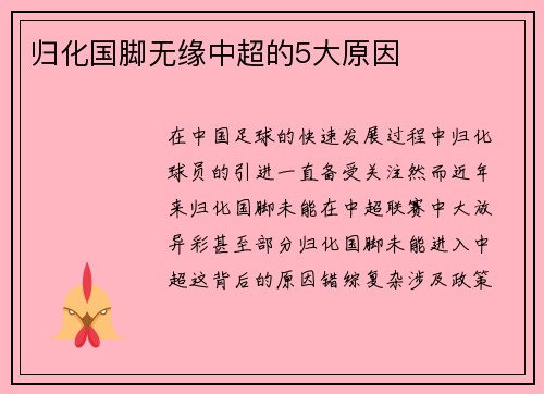 归化国脚无缘中超的5大原因