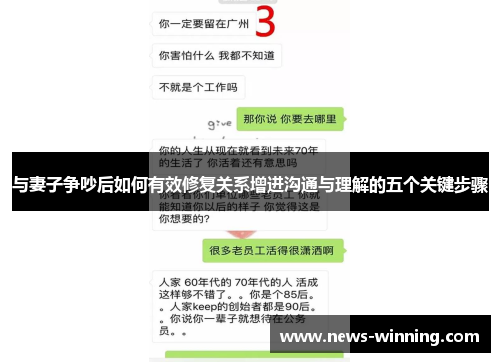 与妻子争吵后如何有效修复关系增进沟通与理解的五个关键步骤