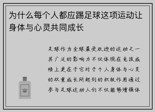 为什么每个人都应踢足球这项运动让身体与心灵共同成长