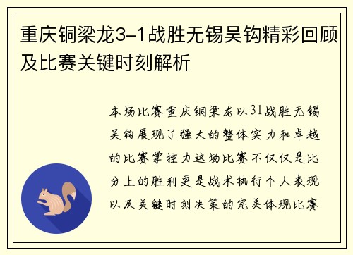 重庆铜梁龙3-1战胜无锡吴钩精彩回顾及比赛关键时刻解析