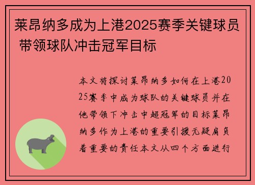 莱昂纳多成为上港2025赛季关键球员 带领球队冲击冠军目标